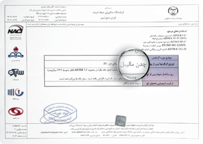 گواهی های آزمون و کنترل کیفیت عرفان کمپانی (2)
